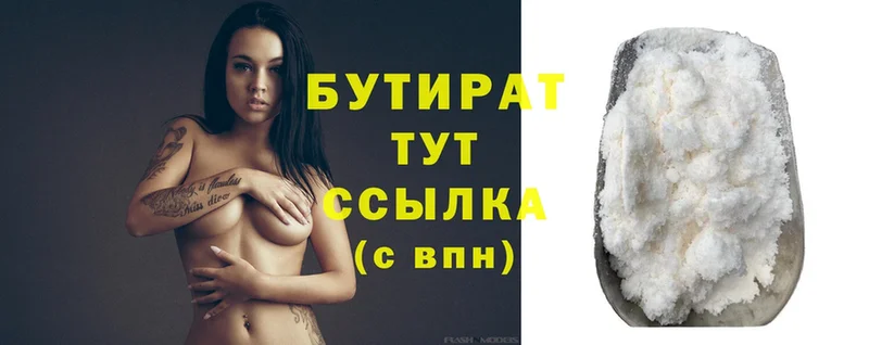 купить наркотики цена  Вихоревка  Бутират 99% 